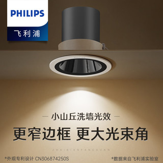 飞利浦（PHILIPS）led深嵌防眩射灯嵌入式筒灯家用无主灯照明小山丘洗墙筒射灯 7W暖黄光