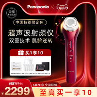 Panasonic 松下 美容仪器家用脸部射频仪紧致淡纹超声波面部提拉神器XRF1