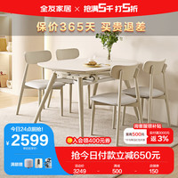 QuanU 全友 家居 餐桌奶油风岩板功能餐桌椅组合餐厅可圆可方吃饭桌子DW1159
