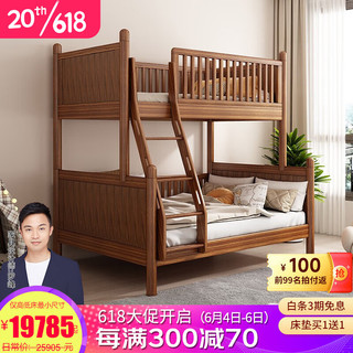优漫佳乌金木高低床儿童床上下床全实木 木蜡油新中式 可定制 高低床 1.35*2米