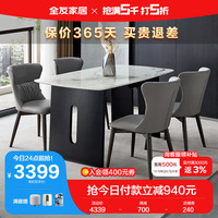 QuanU 全友 家居餐桌意式极简超晶石台面餐桌椅组合餐厅长方形吃饭桌子DW1158