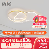 鹿家良品（LUUGAA）现代简约北欧风轻奢创意日出云朵铁艺LED护眼卧室吸顶灯 金色大号50cm30W无极天猫精灵