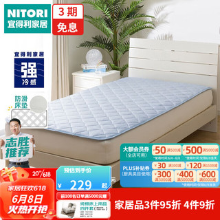 NITORI宜得利家居家用床上保护垫软垫子床褥防滑床垫 强冷感柔爽 蓝色 双人