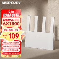 MERCURY 水星网络 水星奇峰AX1500 WiFi6无线路由器 5G双频 高速wifi穿墙游戏路由