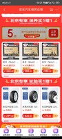 京东汽车保养会场限北京地区:轮胎买一赠一，包养买一赠一