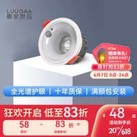 鹿家良品(LUUGAA)无主灯/全光谱感应射灯嵌入式led深杯防眩客厅护眼天花灯 护眼感应射灯-5W-亮白-3500K