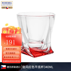 BOHEMIA 捷克原装进口威士忌杯 水晶玻璃创意个性威杯高端酒吧 旋风红色威杯
