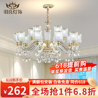 羽良 欧式吊顶轻奢水晶客厅灯奢华灯臂发光大厅灯饰大气家用餐厅灯具 配套双头壁灯