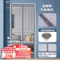 明航金刚网防蚊门帘免打孔磁吸纱门纱窗帘魔术帖磁铁自吸防蝇定制沙门 条纹灰色 宽80*高210cm