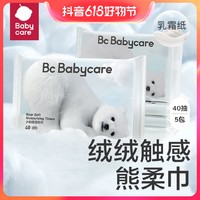 babycare 小熊云柔巾便携纸巾保湿乳霜纸新生儿两用超柔