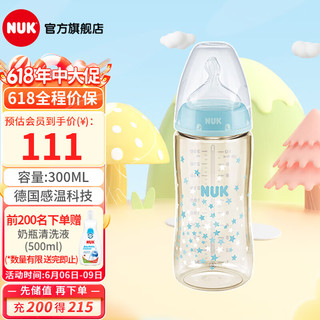 NUK 新生儿宽口径奶瓶 300ML星星感温6个月+