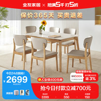 全友家居 餐桌北欧风岩板餐桌椅组合实木框架餐厅长方形饭桌子DW1157
