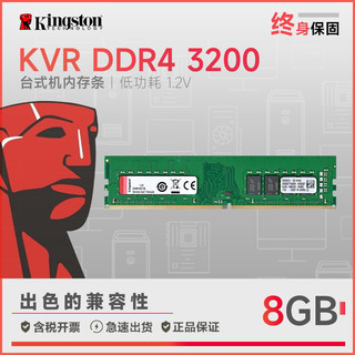 Kingston 金士顿 骇客神条系列 DDR4 3200MHz 台式机内存 普条 绿色 8GB KVR32N22S6/8-SP