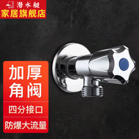 潜水艇(Submarine)角阀全铜热水器马桶大流量四分冷热水三角阀开关水阀脚阀八字阀 冷水标