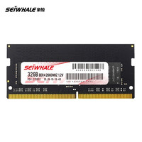 有卷的上：SEIWHALE 枭鲸 笔记本内存条 32GB DDR4 2666