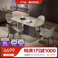 顾家家居 KUKA 意式大理石餐桌椅组合轻奢餐桌家用饭桌餐厅PT7203T 7天发货1.6M大理石餐桌+象灰椅4