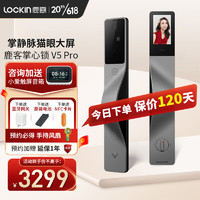 鹿客（LOOCK）鹿客掌心锁 V5 Pro 掌静脉智能锁大屏猫眼可视电子锁密码防盗锁 适用左开门