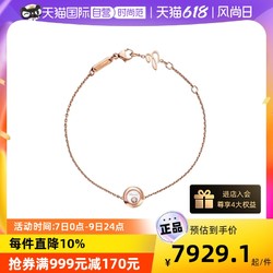 Chopard 萧邦 HAPPY DIAMONDS ICONS 18K玫瑰金手链宝石
