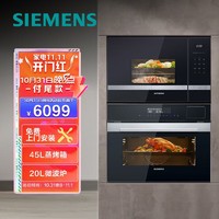 SIEMENS 西门子 微波炉嵌入式蒸烤箱一体机套装智能蒸汽烤箱蒸箱二合一BE525+CS389