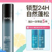 syoss 丝蕴 持久定型强力定型发胶 300ml（赠发胶50ml+柚子洗50nl）