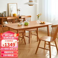 香木语 实木餐桌椅组合小户型樱桃木色餐桌现代简约长方形家用吃饭桌子 1.4m樱桃木色一桌四椅