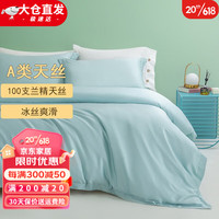 KooWispoA类100支兰精天丝被套单件莱赛尔冰丝被罩双人家用夏 松石绿 150*200cm被套单件