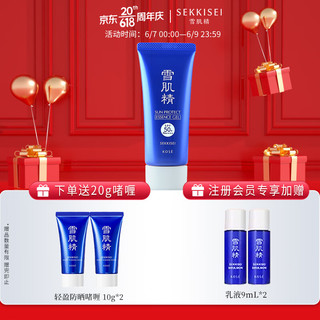 SEKKISEI 雪肌精 系列轻盈防晒啫喱 SPF50  PA     35ml