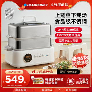 BLAUPUNKT 蓝宝 德国蓝宝不锈钢电蒸锅家用多功能蒸箱蒸煮一体锅多层小型蒸汽锅