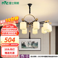 雷士照明 NVC Lighting  Lighting新中式吊灯客厅双层吊灯简约现代客厅餐厅别墅复式楼灯具灯饰套餐 鹏程万里 10头吊灯