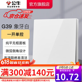 移动端、京东百亿补贴：BULL 公牛 开关插座面板带USB网线86型墙面家用5孔空调电视墙壁五孔 G39白