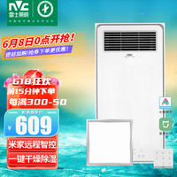 雷士（NVC） 米家智能浴霸 浴室卫生间风暖排气扇照明一体  无线开关取暖器 米家浴霸+16W厨卫灯