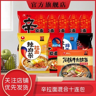 NONGSHIM 农心 辛拉面韩国拉面混搭10袋石锅牛肉辣白菜芝士泡面速食方便面