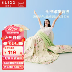 BLISS 百丽丝 家纺全棉夏被空调被被子被芯夏凉被可机洗水洗薄被 漫雨扬花