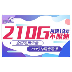 China unicom 中国联通 乘海卡 19元月租 210G全国流量＋200分钟通话