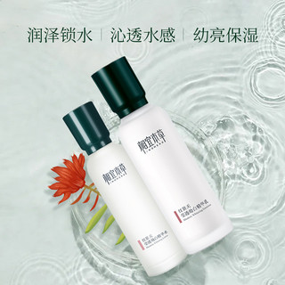 INOHERB 相宜本草 中草药红景天莹透幼白精华面部护肤套装乳120g+水140ml