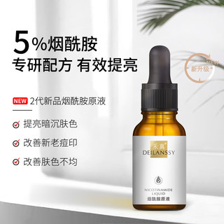 禾真第2代5%烟酰胺原液 补水保湿改善暗沉提亮肤色