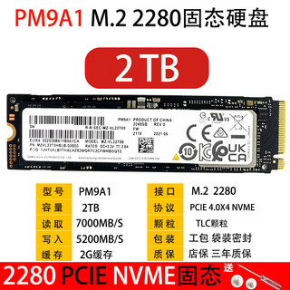 WDKST PM9A1 1TB M.2接口PCIe 4.0 NVMe协议笔记本台式机固态硬盘SSD PM9A1 2TB 2280固态 标配 无系统