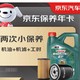  Castrol 嘉实多 磁护 智E版 5W-30 SP 4L机油保养套餐 双次卡　