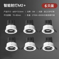 Yeelight智能射灯洞灯客厅吊顶天花灯嵌入式筒灯过道led筒射灯具