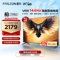 PLUS会员：FFALCON 雷鸟 55S575C 鹏7PRO 液晶电视 55英寸