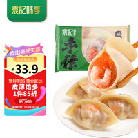 袁记云饺 鲜虾蟹籽饺 330g