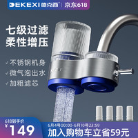 DEKEXI 德克西 S-01 水龙头过滤器