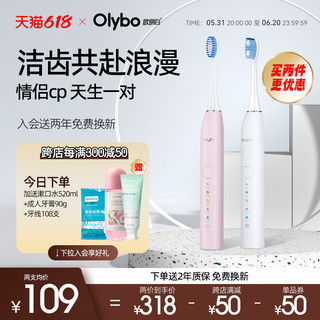 Olybo 欧丽白 H18超声波电动牙刷男女成人超声波全自动情侣款礼盒装