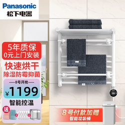 Panasonic 松下 电热毛巾架 卫生间浴室防潮置物架智能毛巾加热架烘干DJ-J0548RCW
