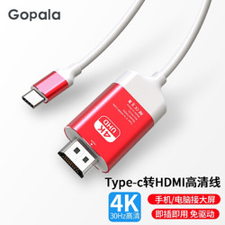 Gopala Type-c转HDMI同屏线 中国红-plus3-4k-2米
