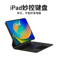 WIWU 妙控键盘ipad pro键盘保护套一体式平板键盘适用于苹果air4/5蓝牙键盘 悬浮磁吸妙控键盘 air4/5和pro11寸1-4代
