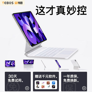 YEBOS 益博思 iPad Pro键盘保护套 2022/2021妙控键盘air5/4一体苹果平板壳 白 iPad Pro11寸/Air5 10.9寸