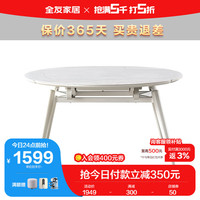 QuanU 全友 家居 餐桌奶油风功能餐桌岩板台面客餐厅可圆可方吃饭桌子DW1159