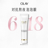 OLAY 玉兰油 酵母眼精华提拉紧致淡化细纹5ml*1