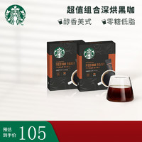 STARBUCKS 星巴克 黑咖啡0蔗糖低脂精品速溶咖啡 中度烘焙*2